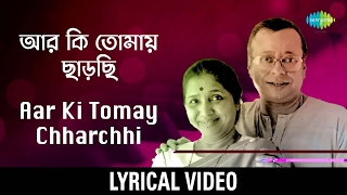 Aar Ki Tomay Chharchhi lyrical Video  আর কি তোমায় ছাড়ছি  Asha Bhosle  RDBurman [upl. by Ttenneb]