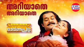 Ariyathe Ariyathe  അറിയാതെ അറിയാതെ  KSChithra PJayachandran  Ravanaprabhu  Mohanlal [upl. by Yderf621]