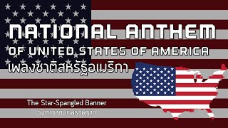 National Anthem of USA  เพลงชาติสหรัฐอเมริกา quotThe StarSpangled Bannerquot [upl. by Kcirddet441]