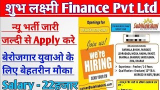 Shubhlakshmi Finance Jobs  Shubhlakshmi Microfinance Pvt Ltd Interview  jobs mfin microfinance [upl. by Kayla]