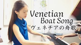 Venetian Boat Song Mendelssohn ヴェネチアの舟歌 メンデルスゾーン [upl. by Gagliano]