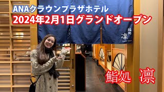 【食べ女子 20】鮨処 凛 sapporo 食べ歩き 寿司 [upl. by Hortensia]