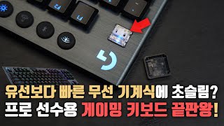 1년을 기다렸습니다 유선보다 빠른 무선 기계식 초슬림 키보드 로지텍 G913 TKL 텐키리스 언빡싱amp살펴보기 [upl. by Cecilla]