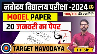 Model Paper2🔥🔥 Navodaya Vidyalaya Exam Complete Solution JNVST2024 Exam Date20 January [upl. by June122]