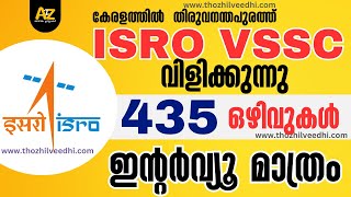 ISRO VSSC തിരുവനന്തപുരം ഇന്റര്‍വ്യൂ 435 ഒഴിവുകള്‍  VSSC Kerala Recruitment 2023 Latest Govt Jobs [upl. by Nica]