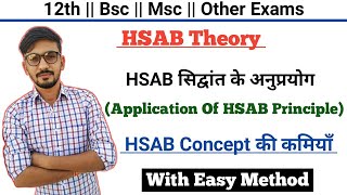 HSAB Theory  HSAB सिद्वांत के अनुप्रयोग  Application Of HSAB Concept  By Dadhich Sir [upl. by Maxa]