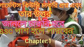 garment QC job interview গার্মেন্টস কোয়ালিটি ইন্টারভিউ garments job circular [upl. by Zamir768]