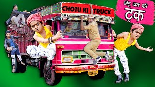 CHOTU DADA TRUCK WALA quotछोटू की बड़ी ट्रक quot Khandesh Hindi Comedy  Chotu Dada Comedy Video [upl. by Citron]