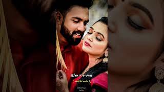 Katti vasukko eanthan anbu manasa  tamil whatsapp status songs [upl. by Aneez]