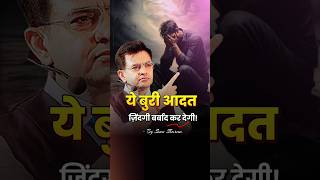 ये बुरी आदतें आपको बर्बाद कर देगी ‼️ Sonu Sharma Motivational Speech shorts sonusharma habits [upl. by Aerdnahs]