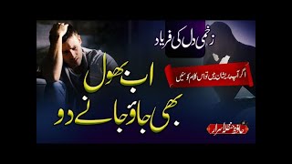 Heart Touching Emotional Kalam  Ab Bhool Bhi Jao Jane Do  Hafiz Hanzala Israr  Tearful Track2024 [upl. by Sophy]