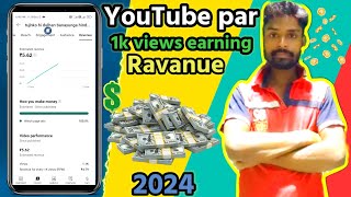 par 1k views YouTube channel earning ravanueyoutubeearning1kviewsearningmantuediyz817youtubetips [upl. by Meerak]