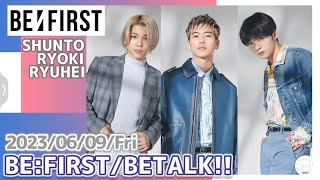 BEFIRSTのBETALK 【20230609】 シュント リョウキ リュウヘイ ラジオ 切り抜き 曲カット [upl. by Gottfried]