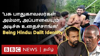 Dalit Life in India quotசக இந்துக்களே கொடுமைப்படுத்தினாங்கquot இருவேறு தலித்களின் கதை இது [upl. by Cornia]