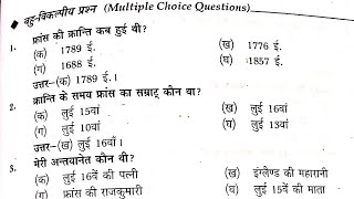 विश्व इतिहास फ्रांस की क्रांति 1789 Top 20 mcq in hindi history top mcq ssc upsc upsc mppscba [upl. by Donough]