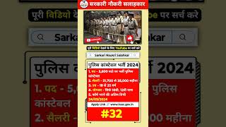 Police Constable New Vacancy 2024  Govt Job September 2024 govtjobvacancy2024 jobs2024 jobnews [upl. by Llennor]