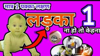 90 साल की दाई मां ने बताया गर्भ में लड़का होने की2 गुप्त निशानियांduringpregnancysympt omsofbabyboy [upl. by Mazel]