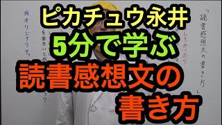 【現代文】読書感想文の書き方 ～ 坪田塾 公式YouTubeチャンネル ～ [upl. by Stefa]