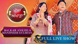 Balkar Ankhila Live  Balkar Ankhila Manjider Gulshan Song  Punjab Live Show  New Punjabi Song [upl. by Chandler]