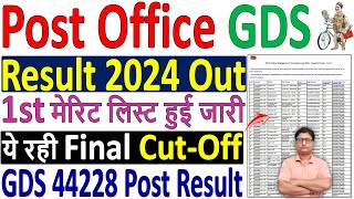 India Post GDS Result 2024 Kaise Dekhe 🔥 how to check gds result 2024 🔥 gds 1st merit list 2024 pdf [upl. by Inilam]