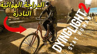 Dying Light 2  كيف تحل اكبر لغز وفتح الدراجة الهوائية في داينج لايت 2 [upl. by Malet]