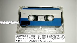 Akiba Tape “Fly Away”  Unknown Artist [upl. by Starbuck]