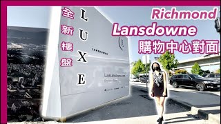 【溫哥華樓花】LUXE｜Lansdowne 新樓盤｜預售｜Floor plan價錢｜天車站和購物中心旁邊｜ 中文字幕 4K｜ [upl. by Kacie]