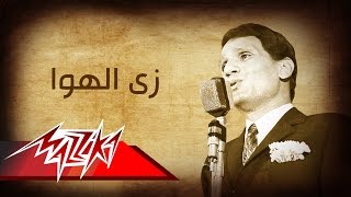 Abdel Halim Hafez  Zay Elhawa  Short version  عبد الحليم حافظ  زي الهوا [upl. by Burns]