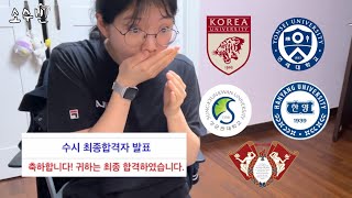 일반고 수시러의 4교과 2학종 합격 발표💥💥💥💥 Boom 노예비 광탈과 눈물의 추가합격고려대 연세대 성균관대 한양대 경희대 [upl. by Alamat224]