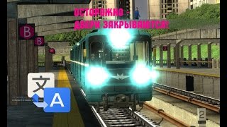 Gmod Metrostroi Гугл информатор [upl. by Sillek]