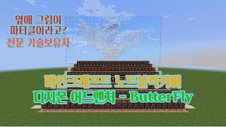 마크 노트블럭 커버  디지몬 어드벤처  버터플라이  Minecraft NoteBlock Cover  digimon adventure  ButterFly [upl. by Ahsinit]