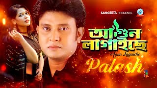 Agun Lagaiche  Palash  আগুন লাগাইছে  Bangla Video Song  Sangeeta [upl. by Breed]