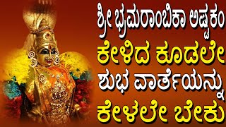 Sri Bramarambika Stotram  Powerful Mantra  Must Listen  Devotional Songs JayasindoorBhaktiGeetha [upl. by Inaliak917]