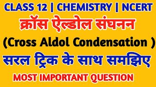 क्रोस एल्डोल संघनन  Cross Aldol Sanghanan kya hai  Cross Aldol Condensation in hindi  Satyam Sir [upl. by Leitnahs]