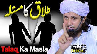 Talaq Ka Masla  Mufti Tariq Masood  Bohot IMPORTANT Bayan [upl. by Norene]