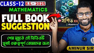 Class 12 Mathematics Full Book Suggestion 📖  এই অঙ্ক গুলো আসছে টেস্ট পরীক্ষায়  এখনই দেখে নাও [upl. by Ameehs]