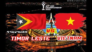 รายงานสด AFF U23 CHAMPIOMSHIP 2022 TIMOR LESTE vs VIETNAM [upl. by Kopaz]