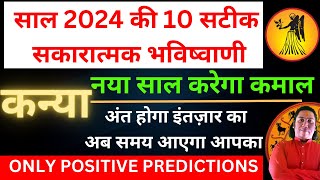 कन्या राशि 2024। कन्या राशि वर्ष 2024 की 10 सकारात्मक भविष्यवाणी। Kanya rashi 2024  Virgo 2024 [upl. by Worrad]