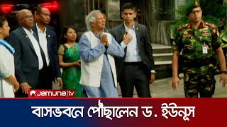 গুলশানে নিজ বাসভবনে পৌঁছেছেন ড মুহাম্মদ ইউনূস  Dr Yunus  Jamuna TV [upl. by Robert]