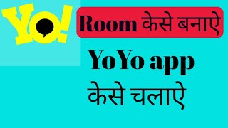 How to use yo yo app yoyo app kaise chlaye yo yo app mai room kaise banaye yoyo app [upl. by Ayrotal]