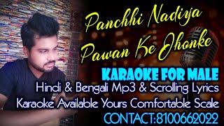 PANCHHI NADIYA PAWAN KE JHONKE KARAOKE WITH FEMALE VOICE FOR MALE KARAOKE MAKE BY DEBRAJ 8100662022 [upl. by Akimrej]