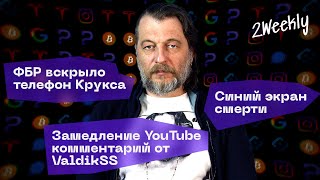 Замедление YouTube Истинные Причины Синий экран смерти и еноты  Tech Talk 6 [upl. by Obaza974]