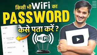 Wifi Password Kaise Pata Kare Phone Me  Wifi Hack Kaise Kare 2024  Kisi v Wifi Ko Hack Kaise Kare [upl. by Dhumma]