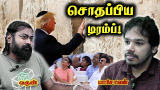 ஒரே நாளில் தலைகீழாக மாறிய டிரம்பின் அரசியல்  Paari Saalan and Varun Tamil podcast [upl. by Erland]