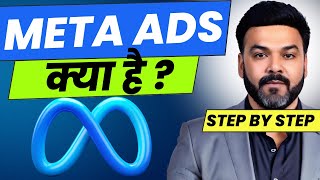 Meta Ads Kya Hota Hai  Meta Ads Manager Kaise Use Kare  Hindi metaads facebookads [upl. by Eiahpets]