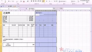 Excel2010 送貨單教學Excel教學 [upl. by Tsan]