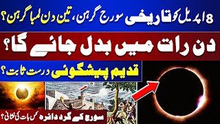 Diamond Solar Eclipse on 8 April  Ramzan amp Solar Eclipse Prediction  Real facts of NASA [upl. by Haines]