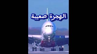 سأصِل مهما كلّفني الأمر ، فالأحلام خُلِقت لتتحقّق✈️اعادةالنشر الغربة اكسبلور حزن السفر [upl. by Londoner]