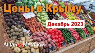 ЦЕНЫ В КРЫМУ декабрь 2023 [upl. by Keven]