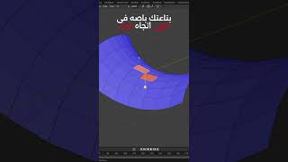 مشكله ممكن تواجهك فى بلندر وحلها سهل جدا ✊💀 اكسبلور بلندر 3danimation عطور blend3d [upl. by Kuster]